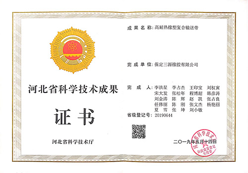 7省級研發機構證書（A級）--河北省工業企業研發機構證書23.4.3.jpg
